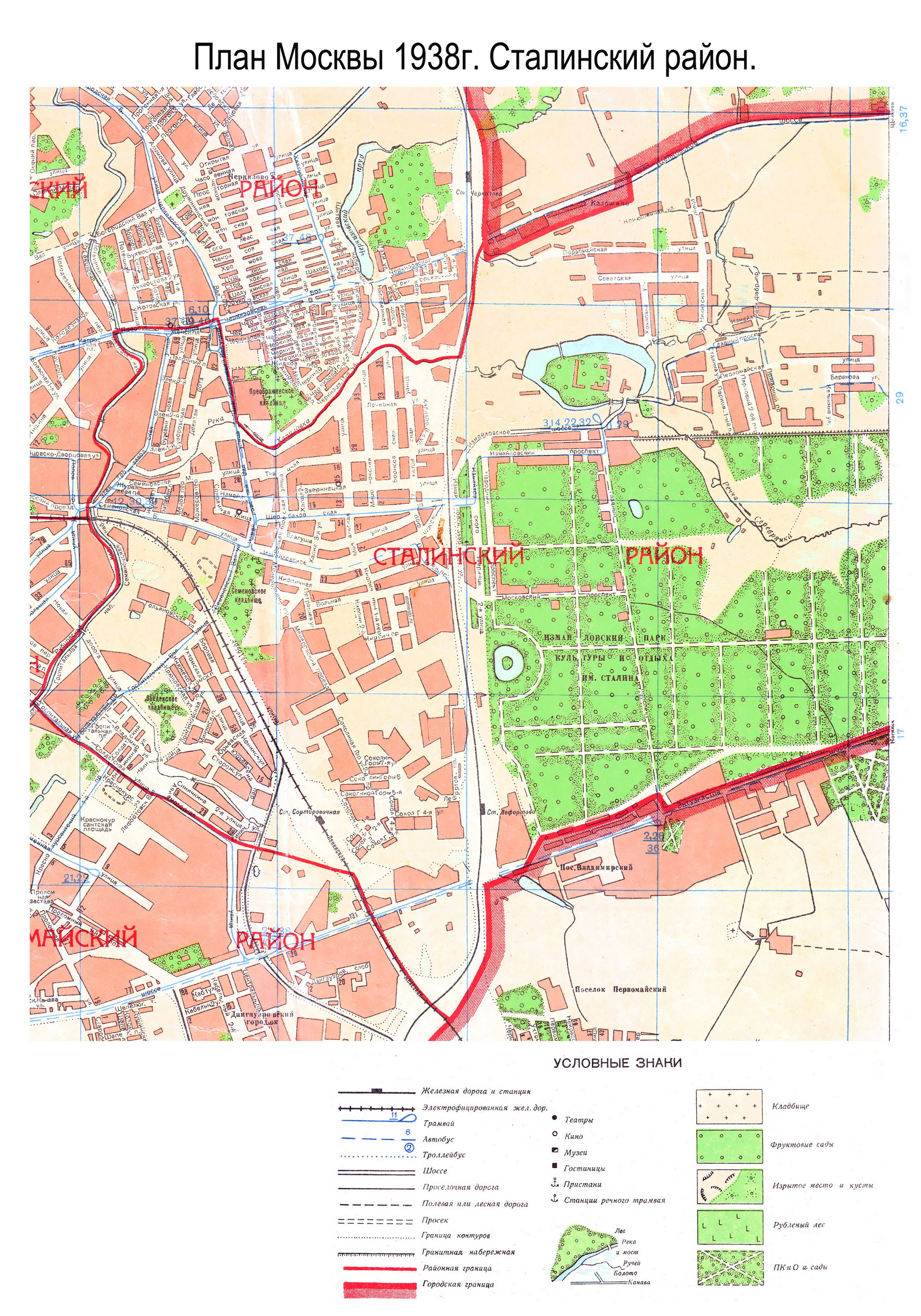 План Москвы 1938 год. Сталинский район.