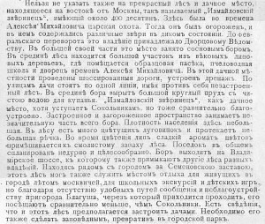 Выдержка из "Московские пригороды" 1918 год.
