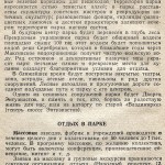 измайловский парк им.сталина 1938 год